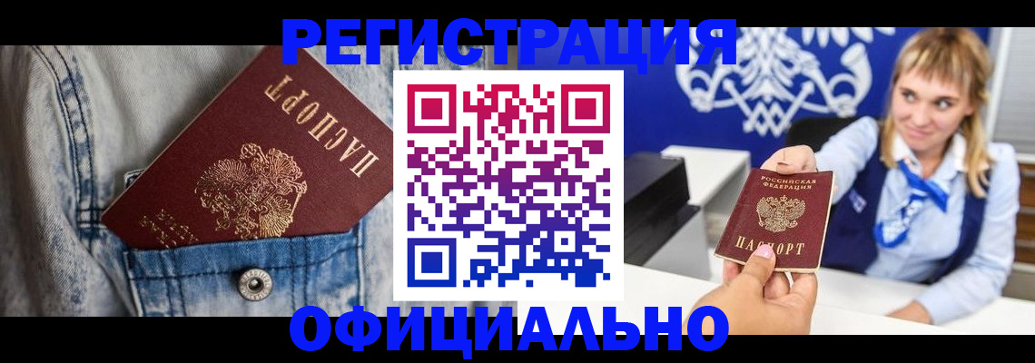 прописка 2025 в Лесосибирске