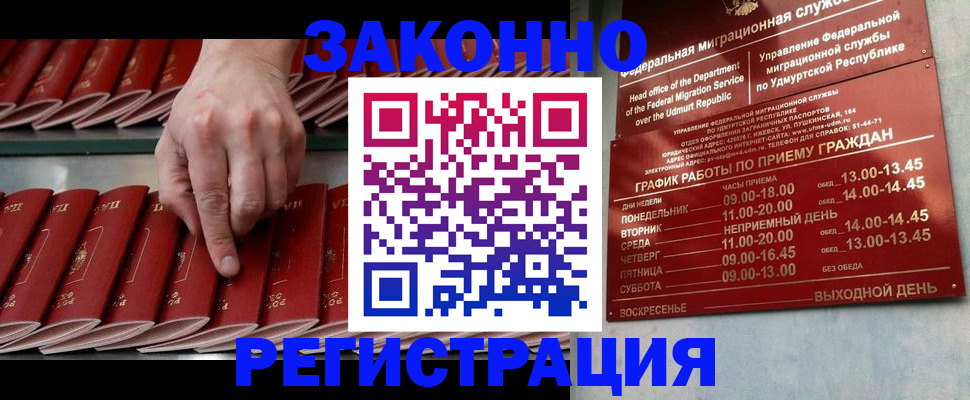 купить прописку в Лесосибирске