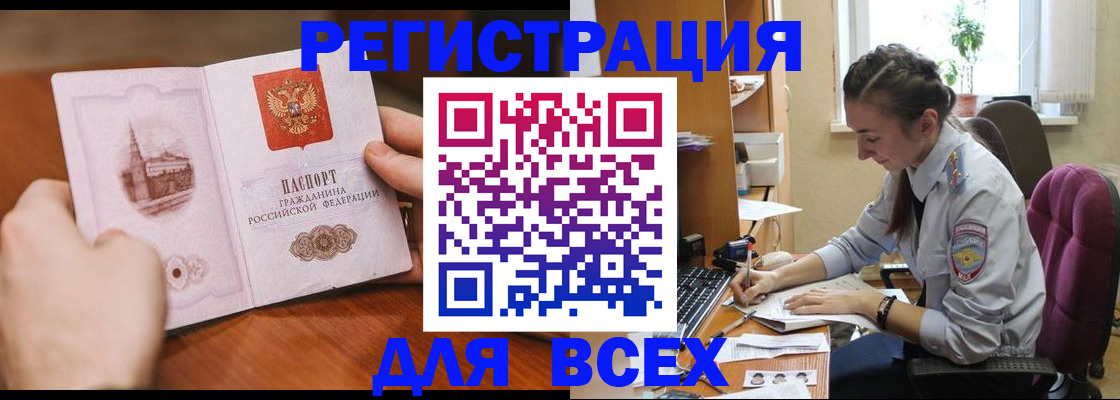 временная регистрация в Лесосибирске