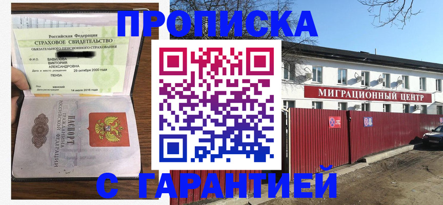 временная прописка в Лесосибирске