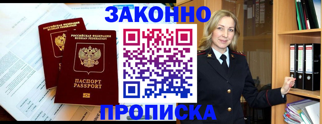 временная регистрация законно в Лесосибирске