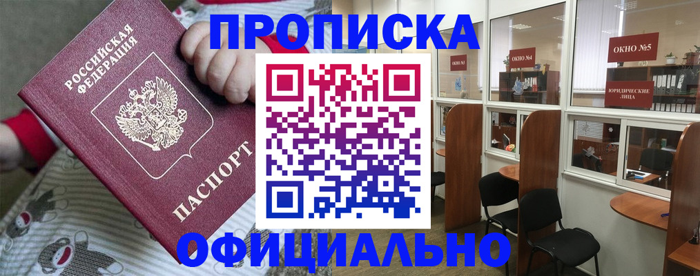 временная регистрация для школы в Лесосибирске