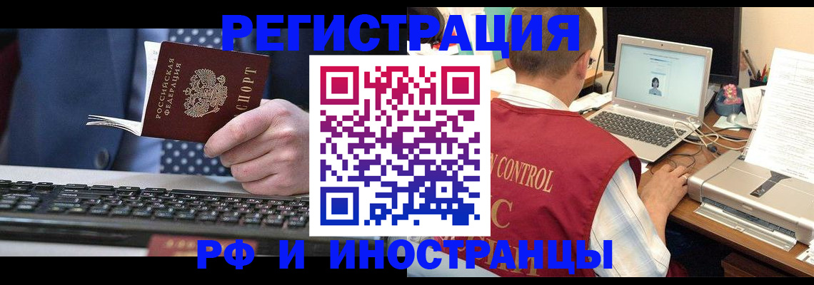 прописка для работы в Лесосибирске